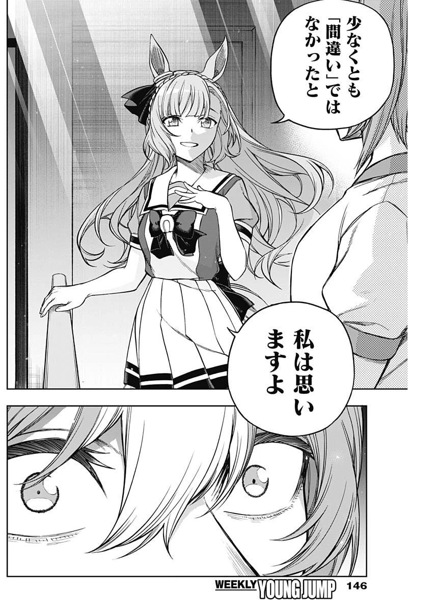 ウマ娘 シンデレラグレイ 第175話 - 17