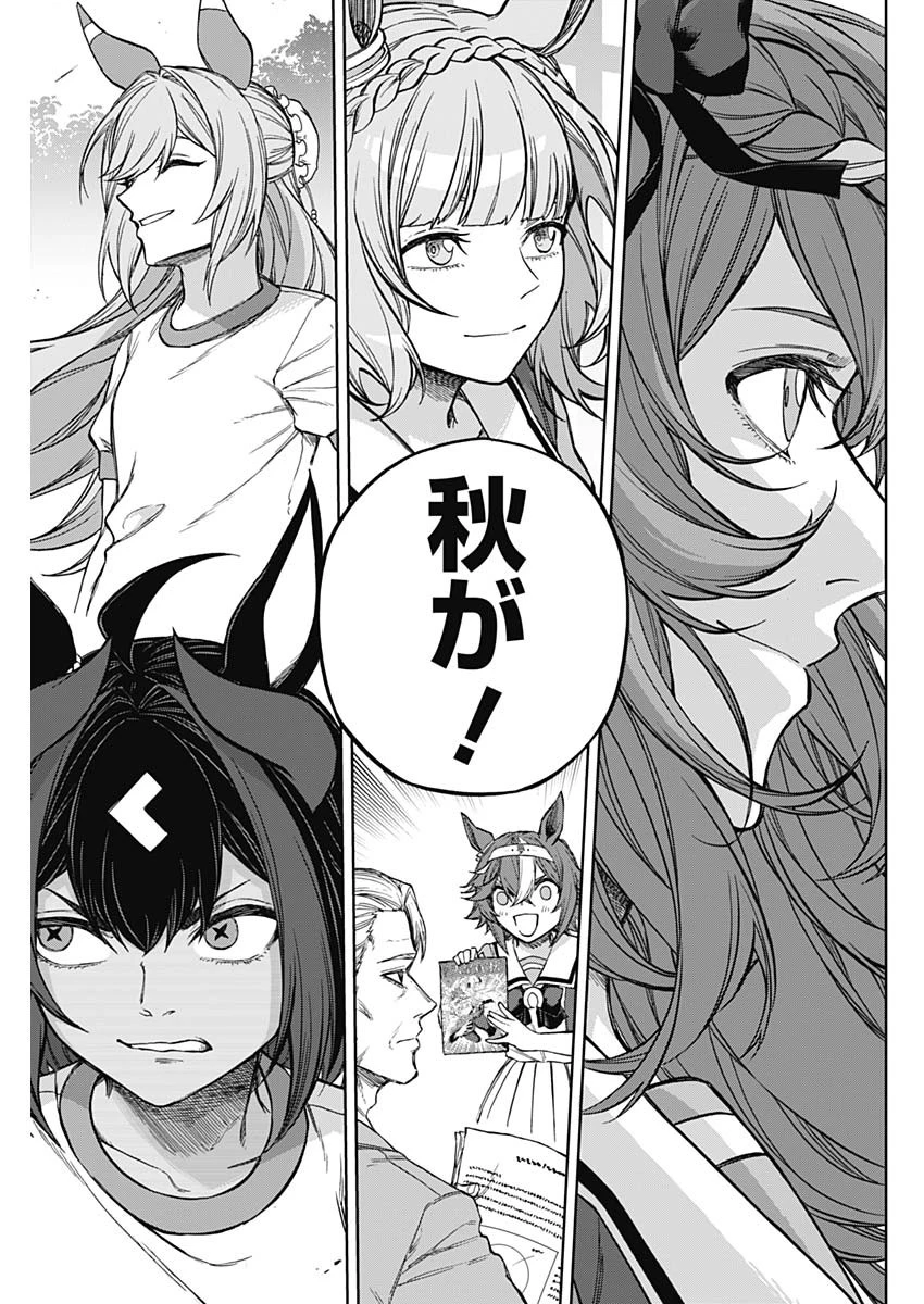 ウマ娘 シンデレラグレイ 第176話 - 17