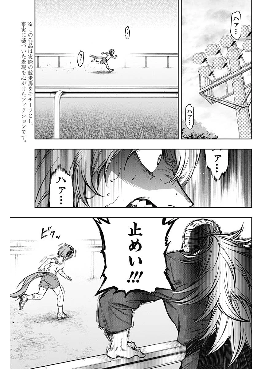 ウマ娘 シンデレラグレイ 第174話 - 7