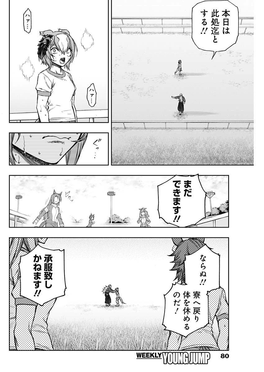 ウマ娘 シンデレラグレイ 第174話 - 8