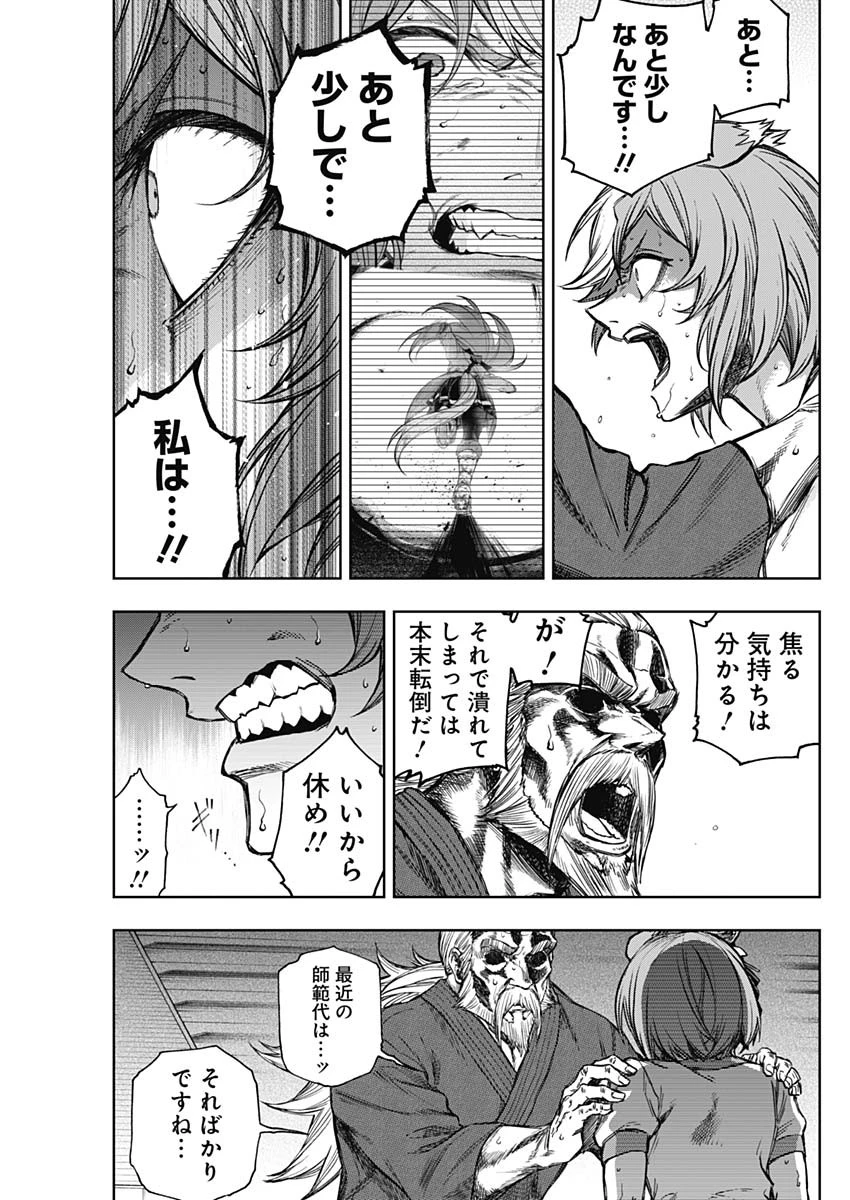 ウマ娘 シンデレラグレイ 第174話 - 9