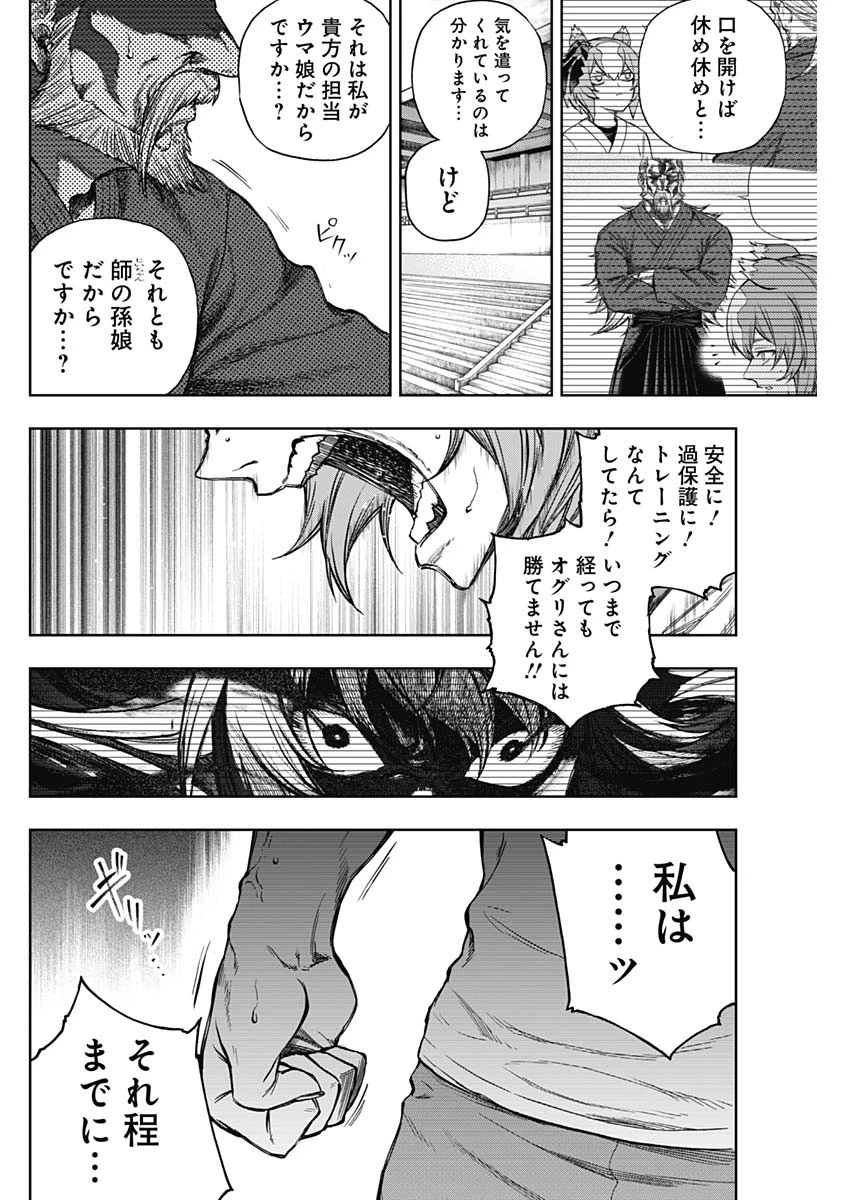 ウマ娘 シンデレラグレイ 第174話 - 10