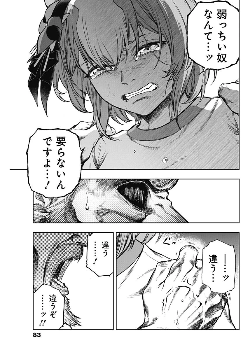 ウマ娘 シンデレラグレイ 第174話 - 11