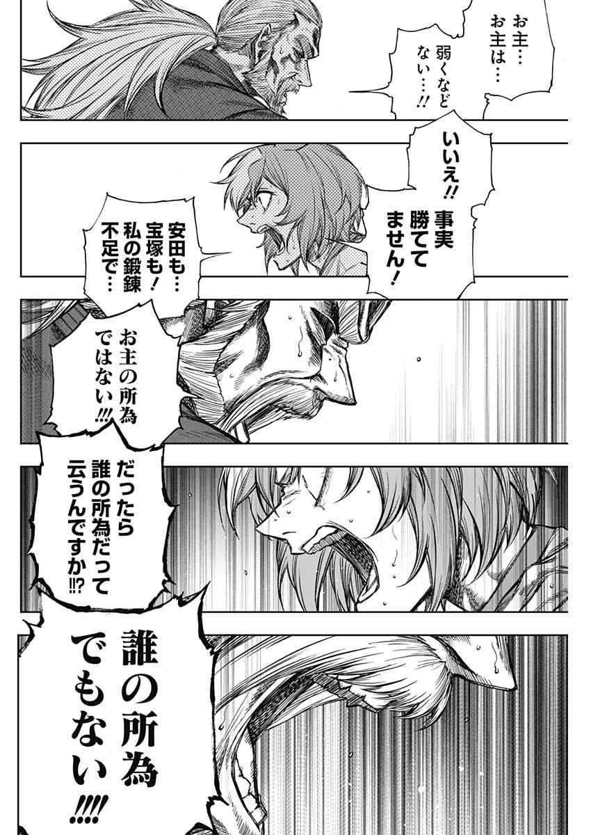ウマ娘 シンデレラグレイ 第174話 - 12