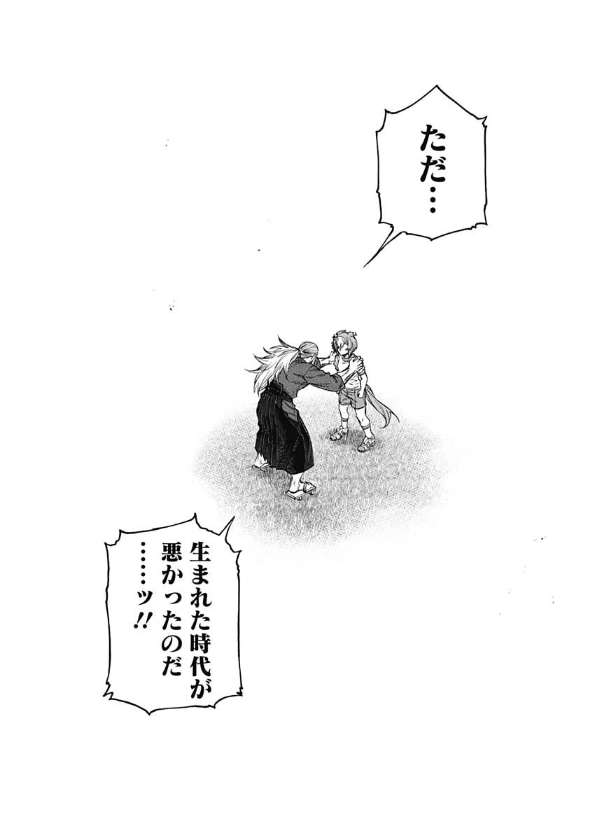 ウマ娘 シンデレラグレイ 第174話 - 13