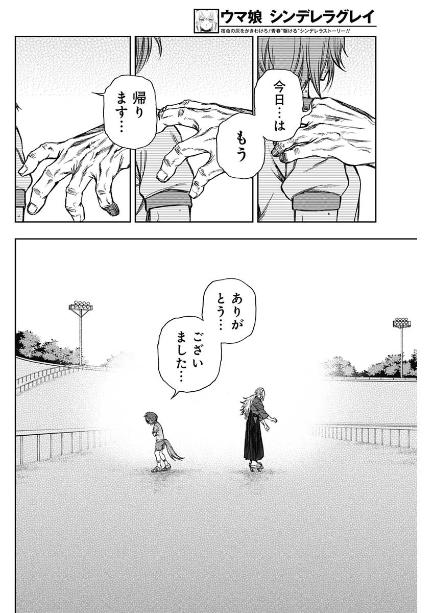 ウマ娘 シンデレラグレイ 第174話 - 16