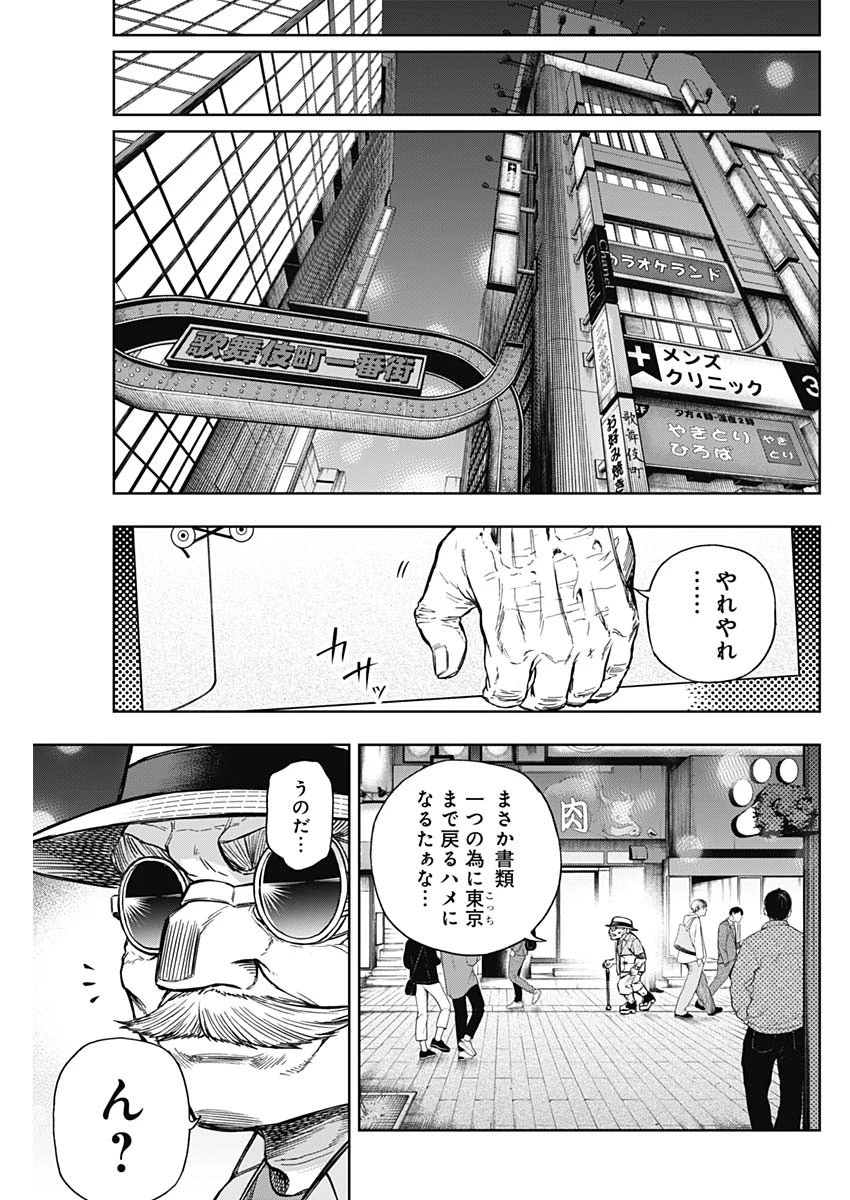 ウマ娘 シンデレラグレイ 第174話 - 17