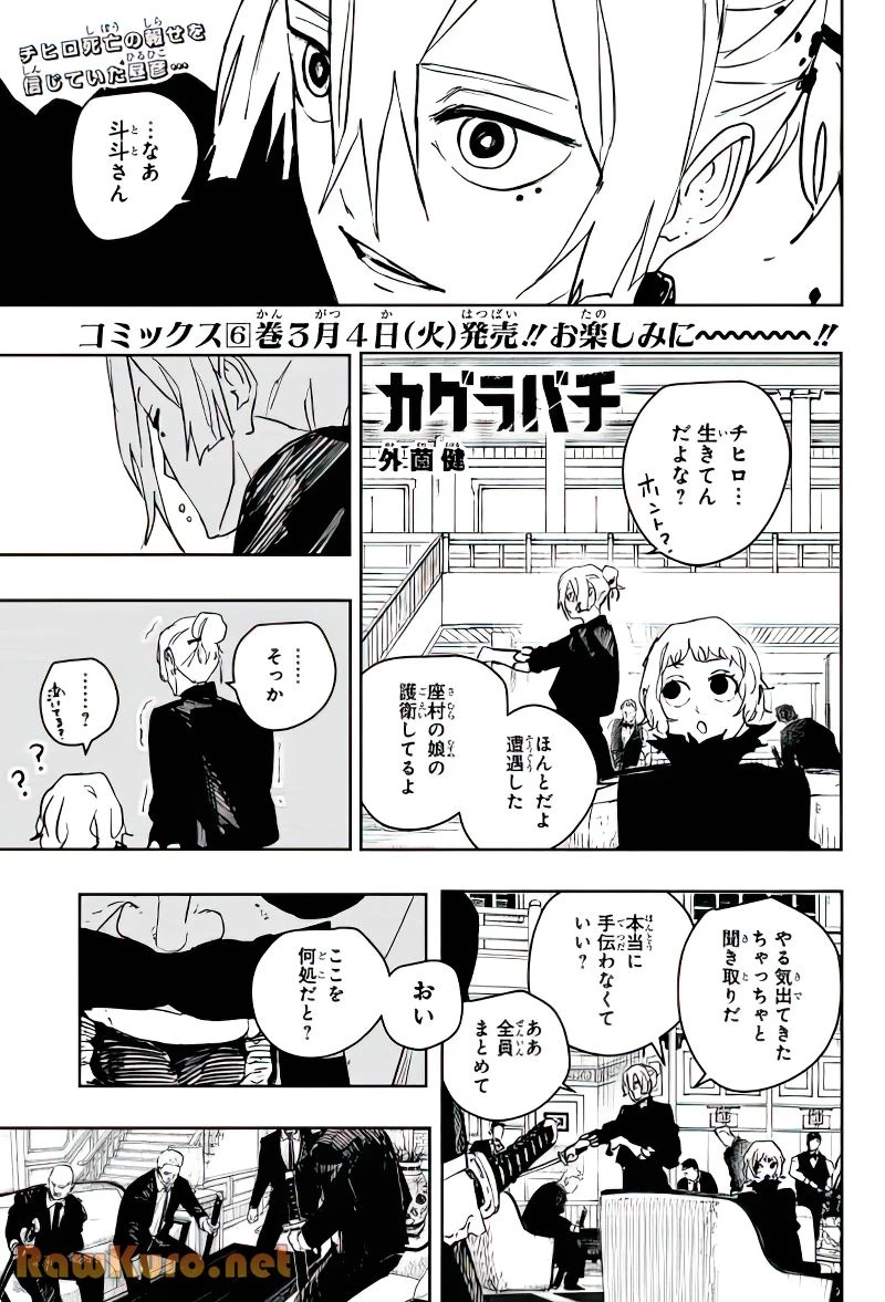 カグラバチ 第67話 - 1