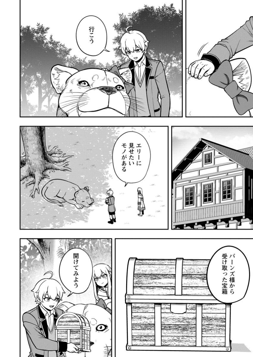 転生したら才能があった件～異世界行っても努力する～ 第18.1話 - 2