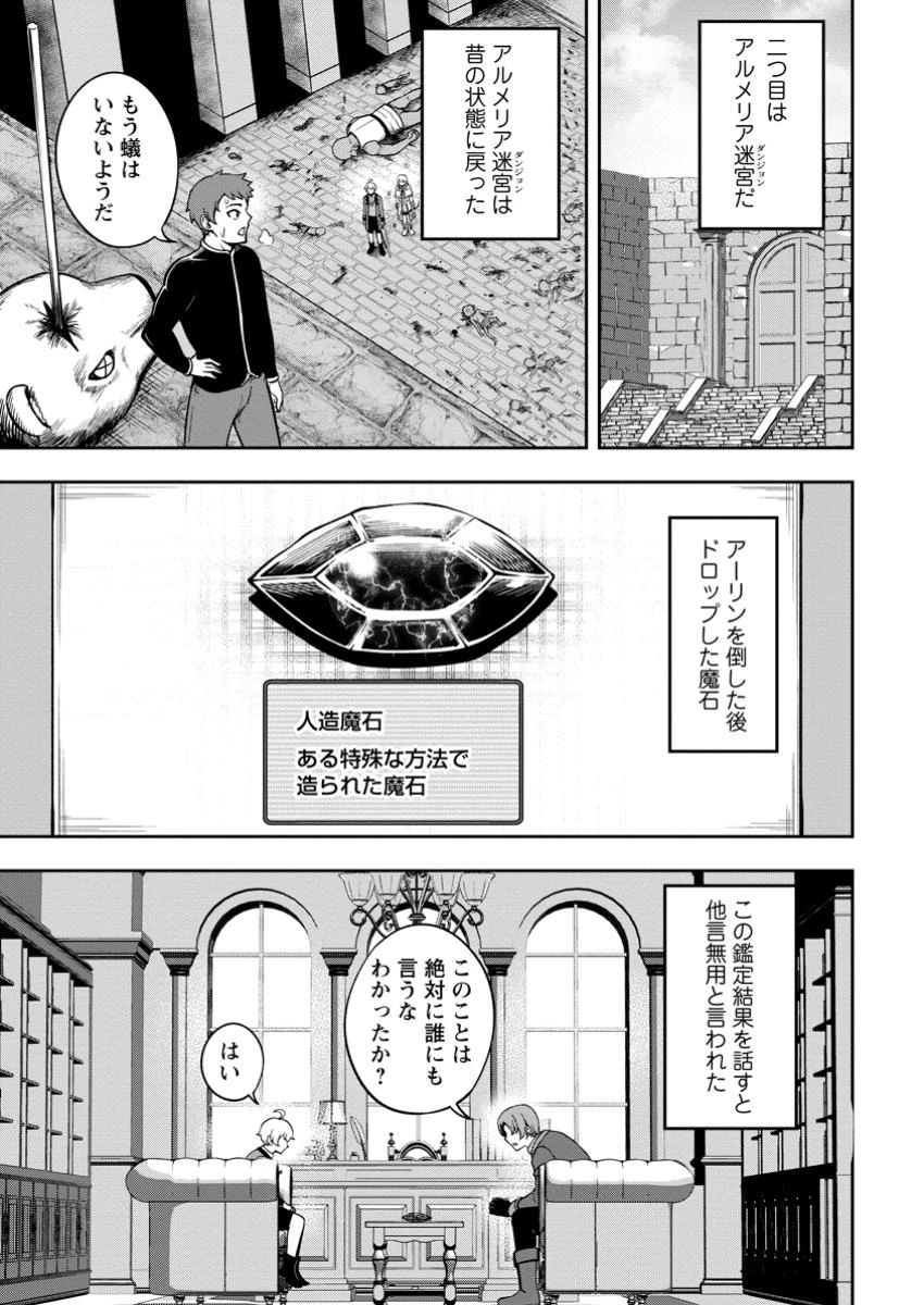 転生したら才能があった件～異世界行っても努力する～ 第18.1話 - 5