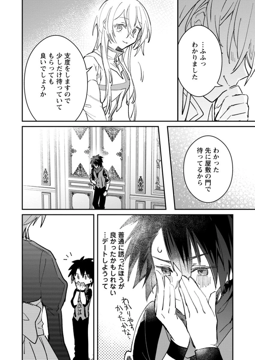 勇者パーティーにかわいい子がいたので、告白してみた。 第51.3話 - 1