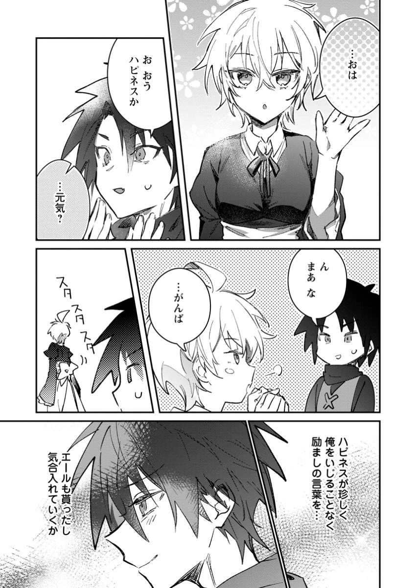 勇者パーティーにかわいい子がいたので、告白してみた。 第51.3話 - 2