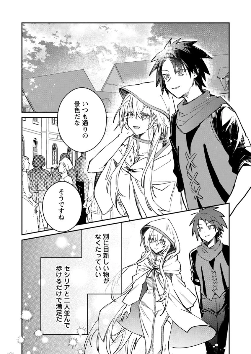 勇者パーティーにかわいい子がいたので、告白してみた。 第51.3話 - 3