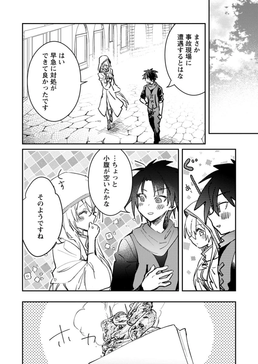 勇者パーティーにかわいい子がいたので、告白してみた。 第51.3話 - 7