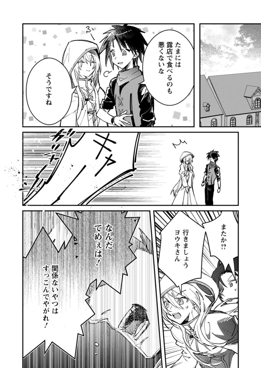 勇者パーティーにかわいい子がいたので、告白してみた。 第51.3話 - 9