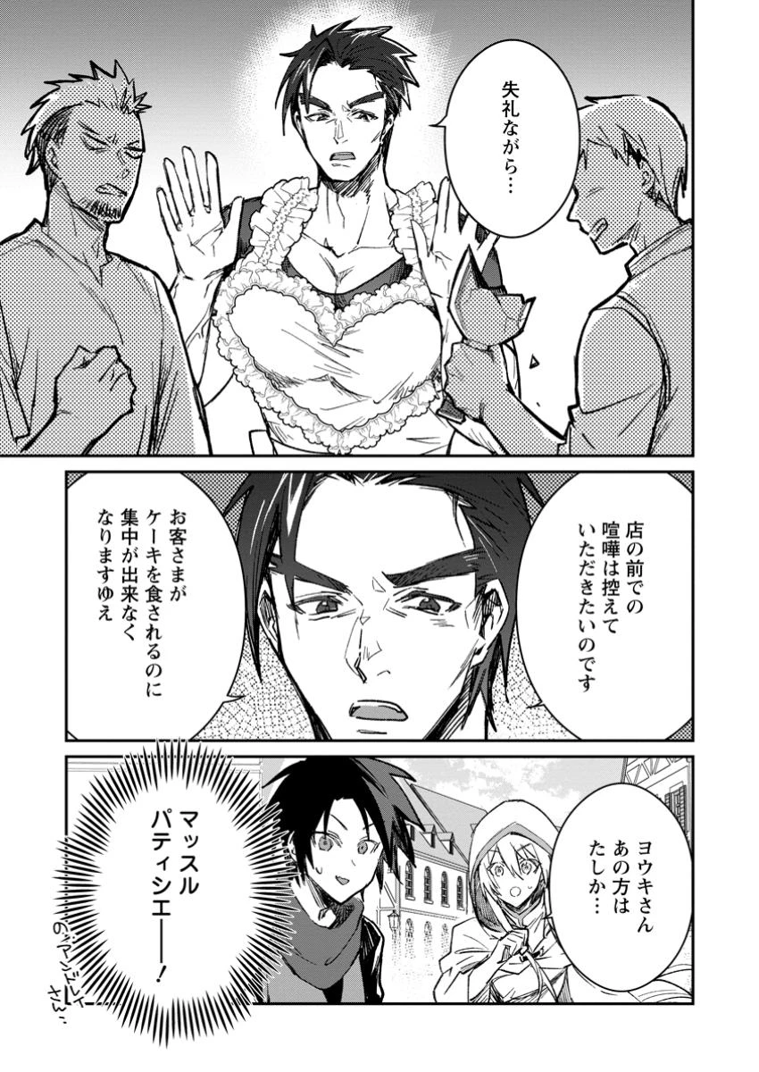 勇者パーティーにかわいい子がいたので、告白してみた。 第51.3話 - 10