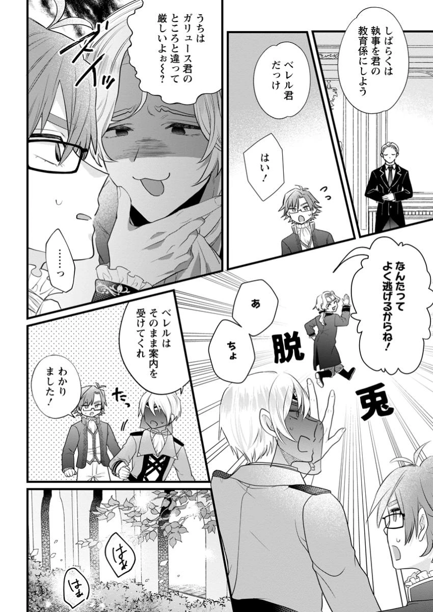 家族に役立たずと言われ続けたわたしが、魔性の公爵騎士様の最愛になるまで 第24.3話 - 1