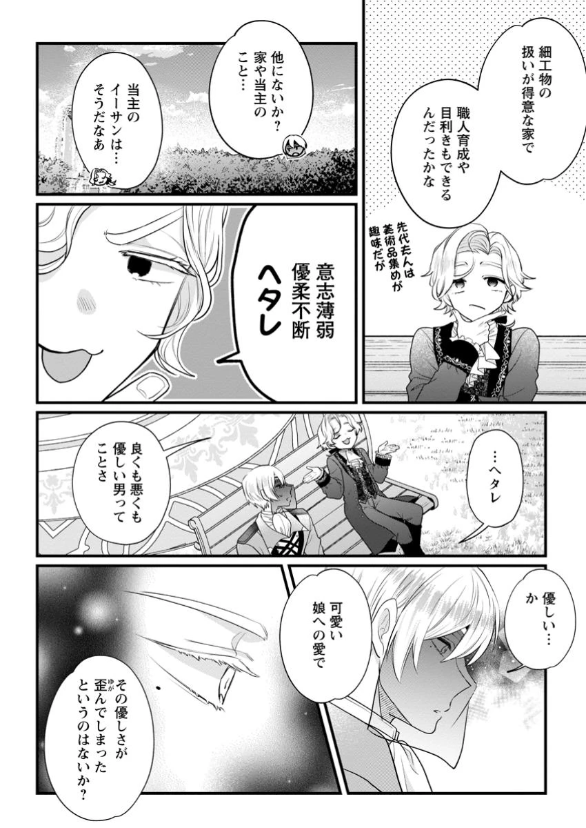 家族に役立たずと言われ続けたわたしが、魔性の公爵騎士様の最愛になるまで 第24.3話 - 3