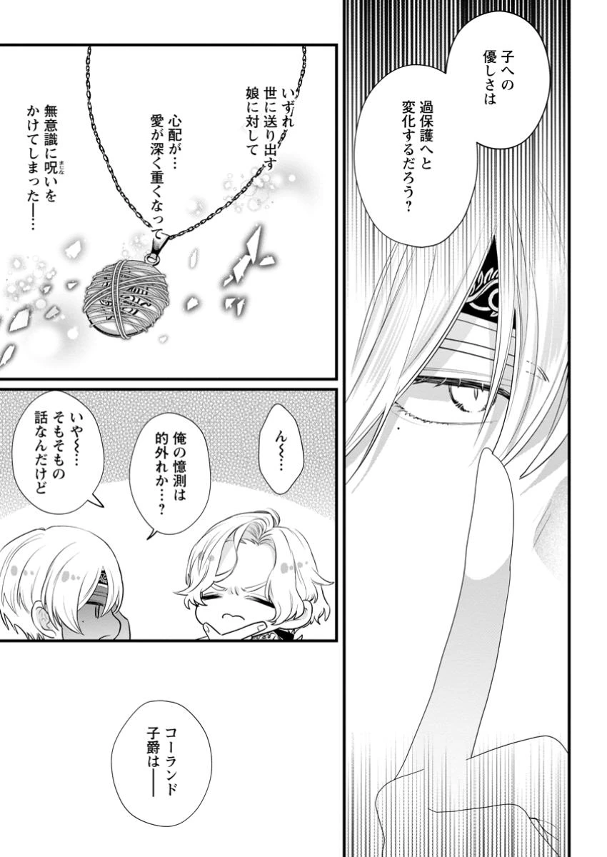 家族に役立たずと言われ続けたわたしが、魔性の公爵騎士様の最愛になるまで 第24.3話 - 4