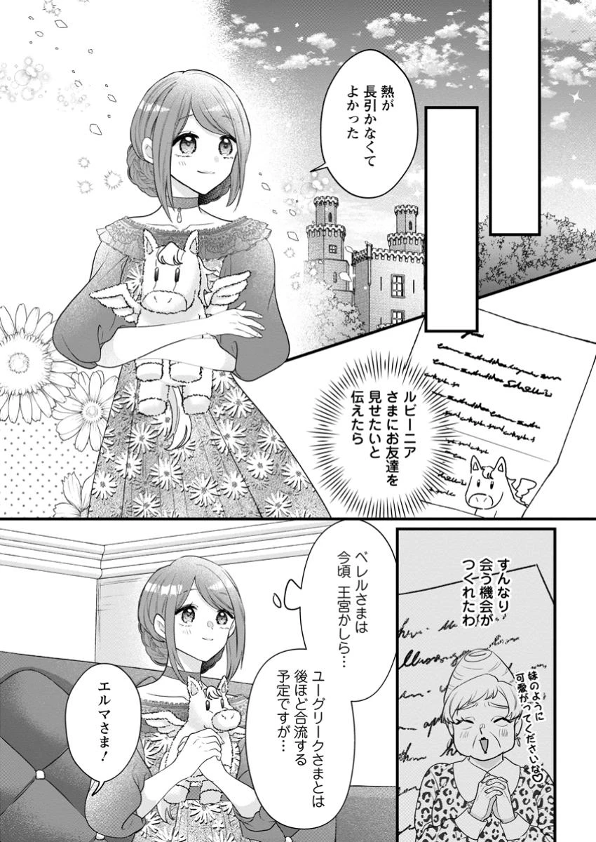 家族に役立たずと言われ続けたわたしが、魔性の公爵騎士様の最愛になるまで 第24.3話 - 5