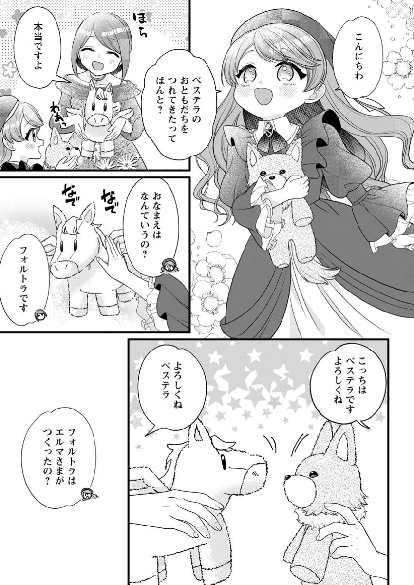 家族に役立たずと言われ続けたわたしが、魔性の公爵騎士様の最愛になるまで 第24.3話 - 6