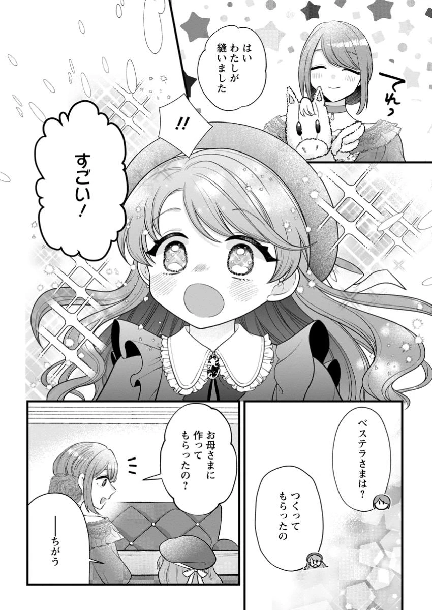 家族に役立たずと言われ続けたわたしが、魔性の公爵騎士様の最愛になるまで 第24.3話 - 7