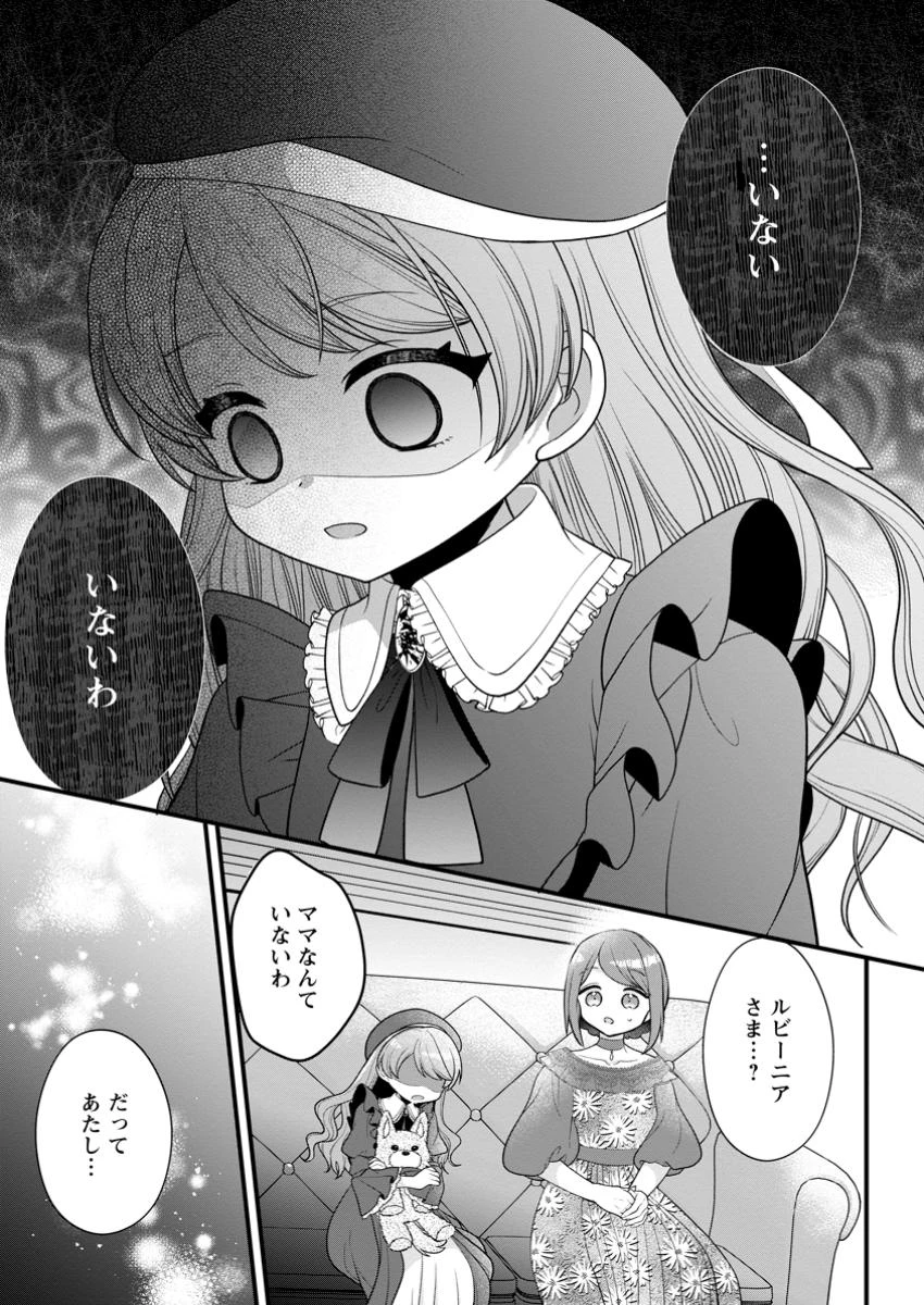 家族に役立たずと言われ続けたわたしが、魔性の公爵騎士様の最愛になるまで 第24.3話 - 8