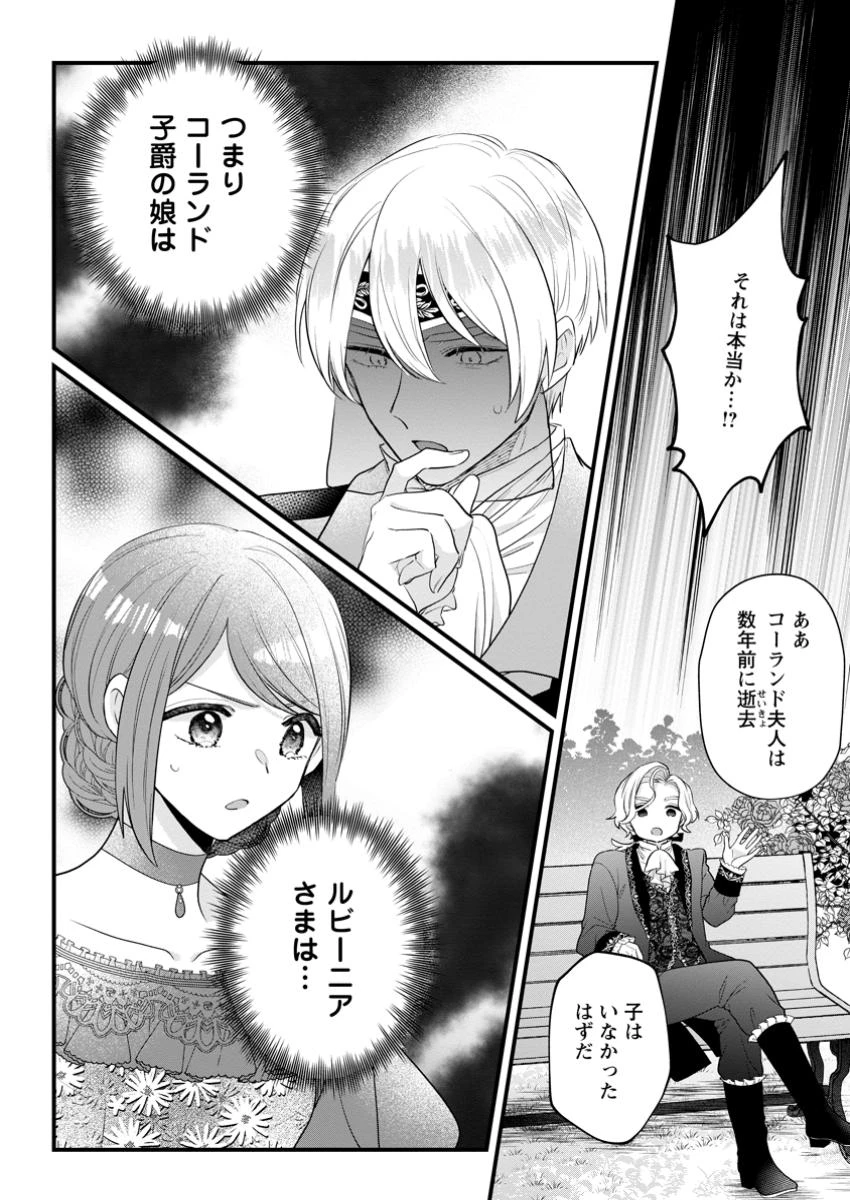家族に役立たずと言われ続けたわたしが、魔性の公爵騎士様の最愛になるまで 第24.3話 - 9