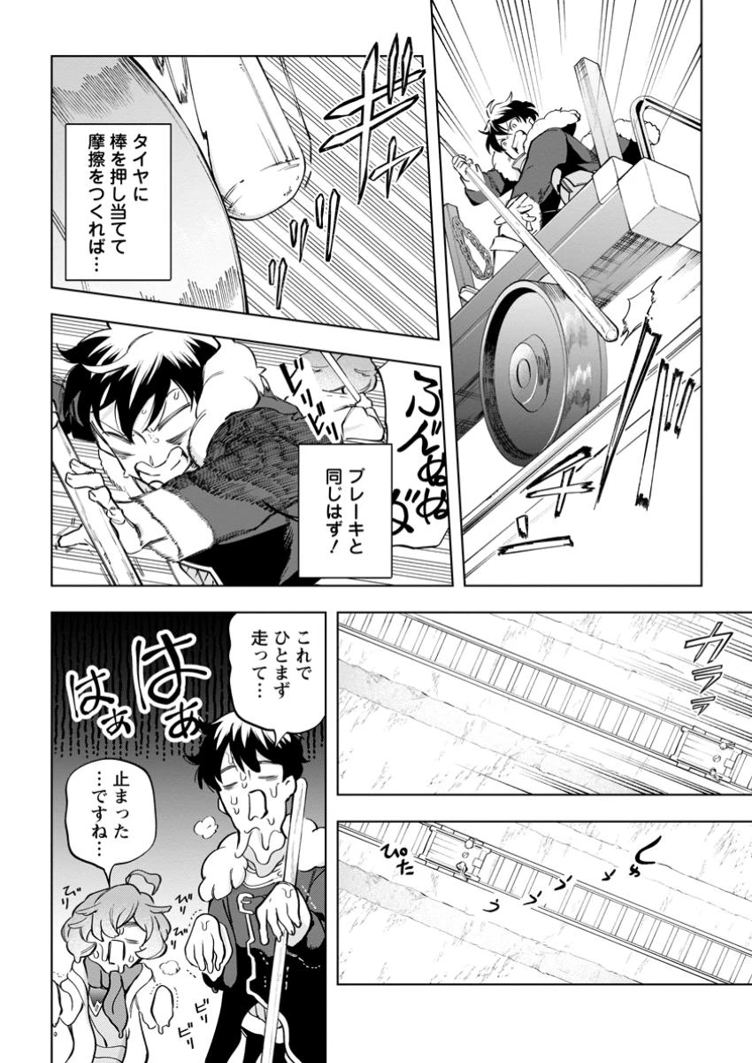 異世界クラフトぐらし～自由気ままな生産職のほのぼのスローライフ～ 第33.4話 - 4