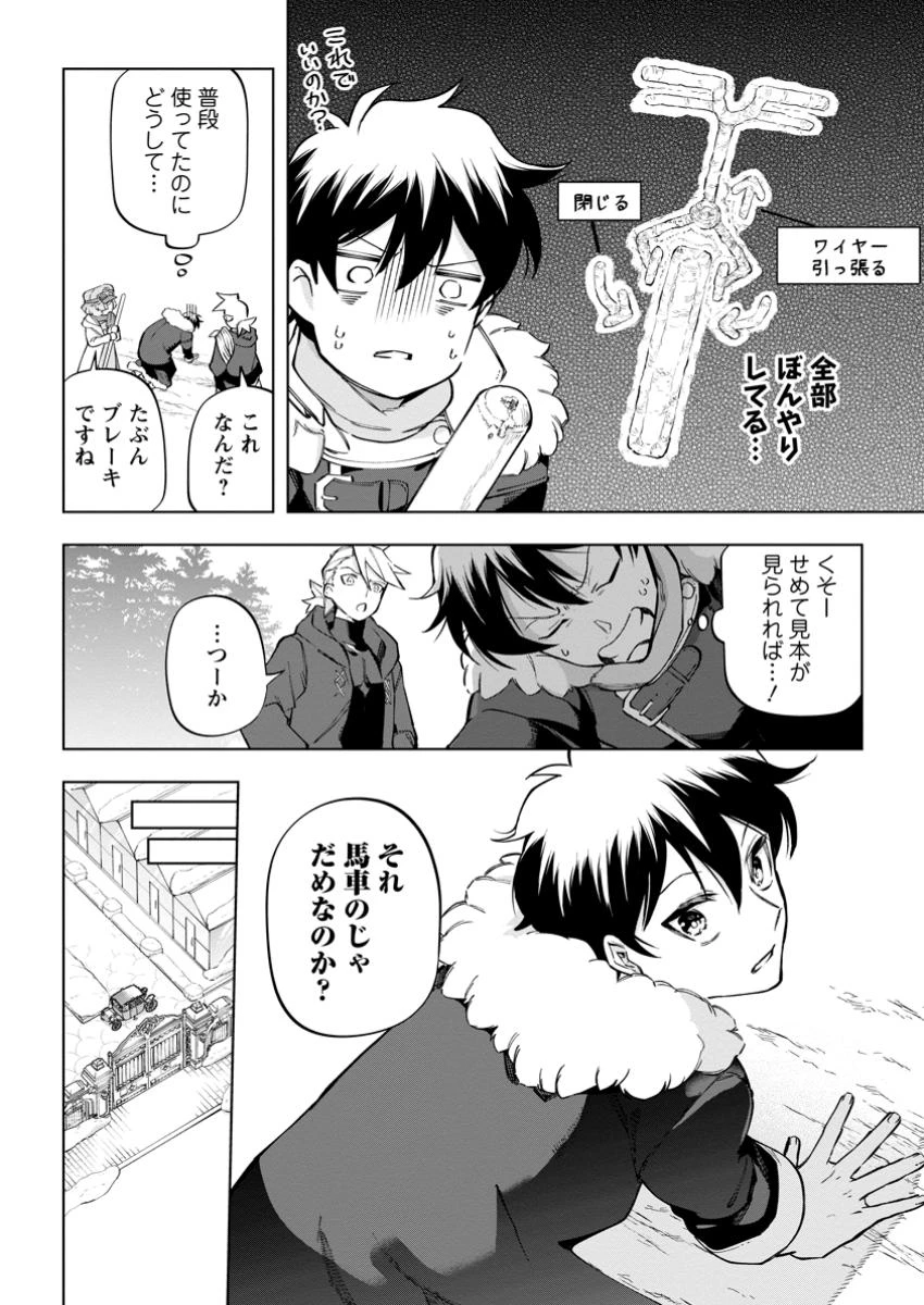 異世界クラフトぐらし～自由気ままな生産職のほのぼのスローライフ～ 第33.4話 - 6