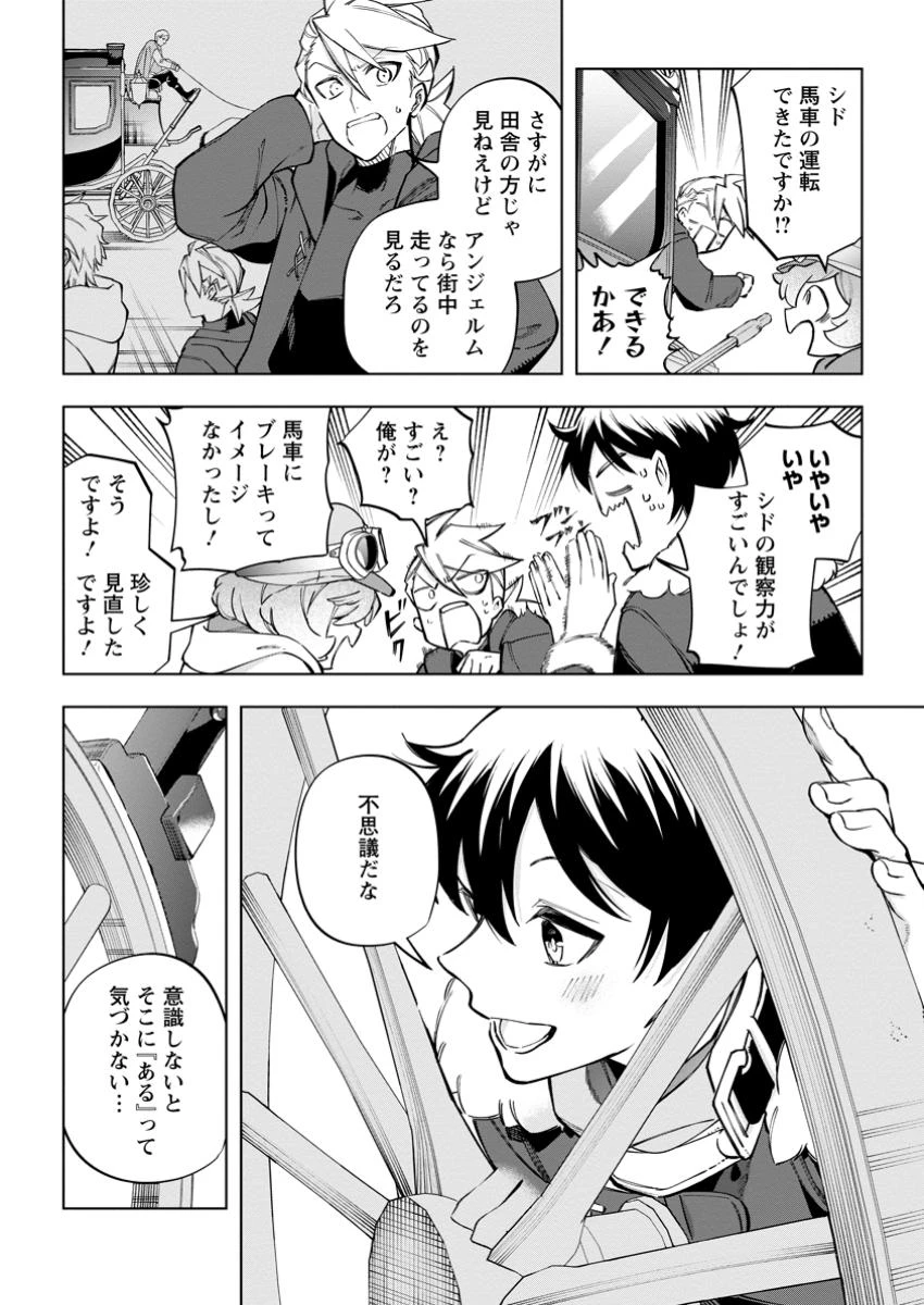 異世界クラフトぐらし～自由気ままな生産職のほのぼのスローライフ～ 第33.4話 - 8