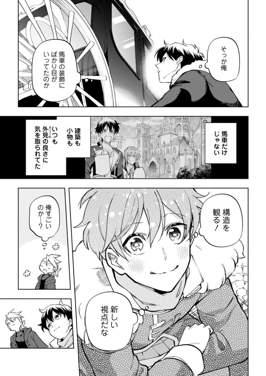 異世界クラフトぐらし～自由気ままな生産職のほのぼのスローライフ～ 第33.4話 - 9