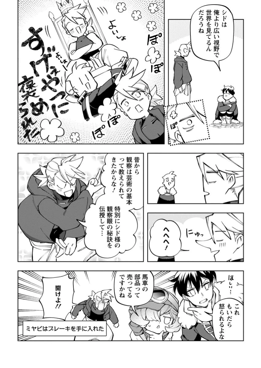 異世界クラフトぐらし～自由気ままな生産職のほのぼのスローライフ～ 第33.4話 - 10