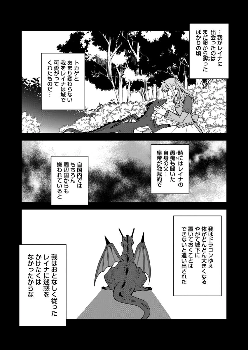 没落貴族の俺がハズレ(?)スキル『超器用貧乏』で大賢者と呼ばれるまで 第28.2話 - 1