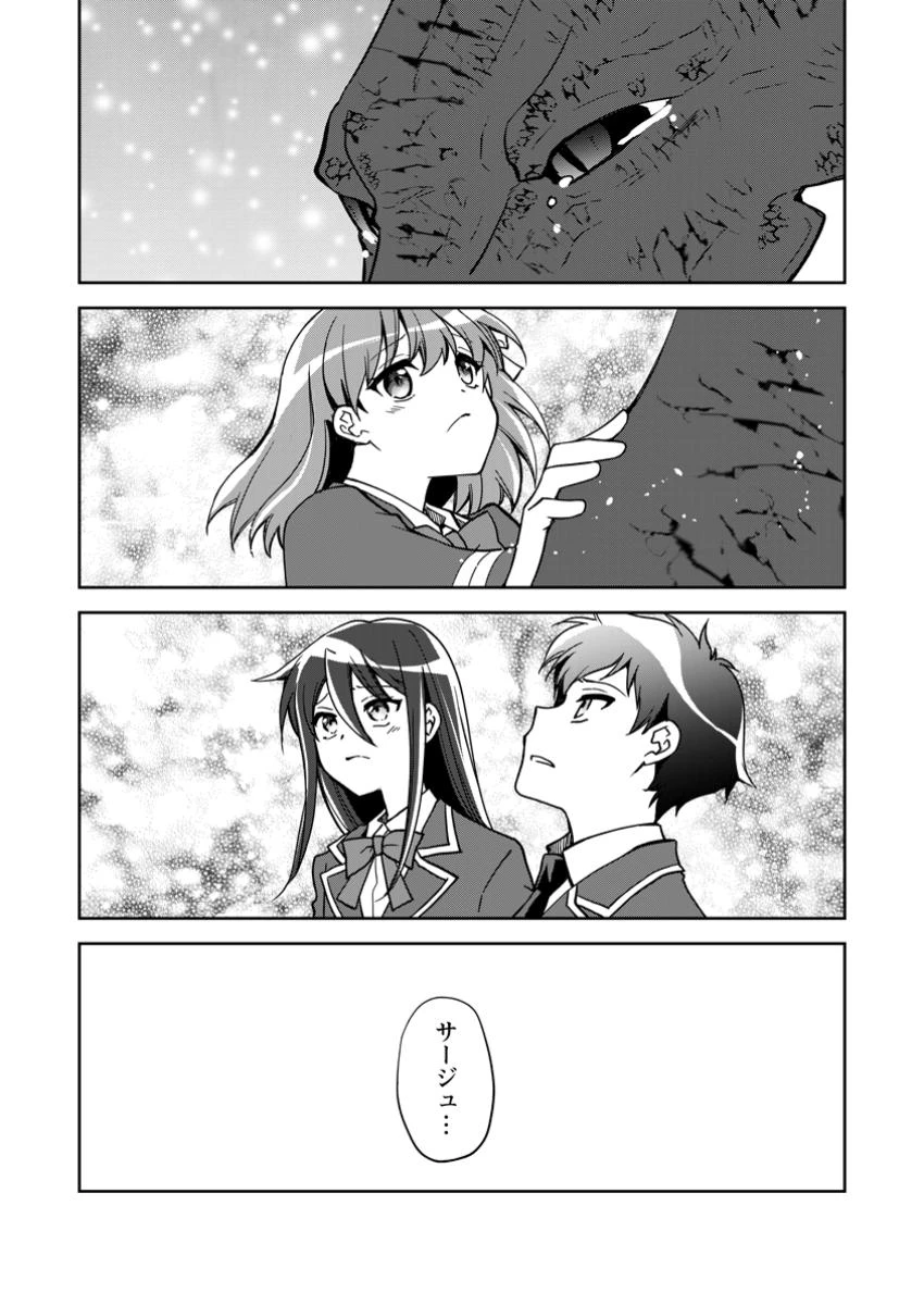 没落貴族の俺がハズレ(?)スキル『超器用貧乏』で大賢者と呼ばれるまで 第28.2話 - 2