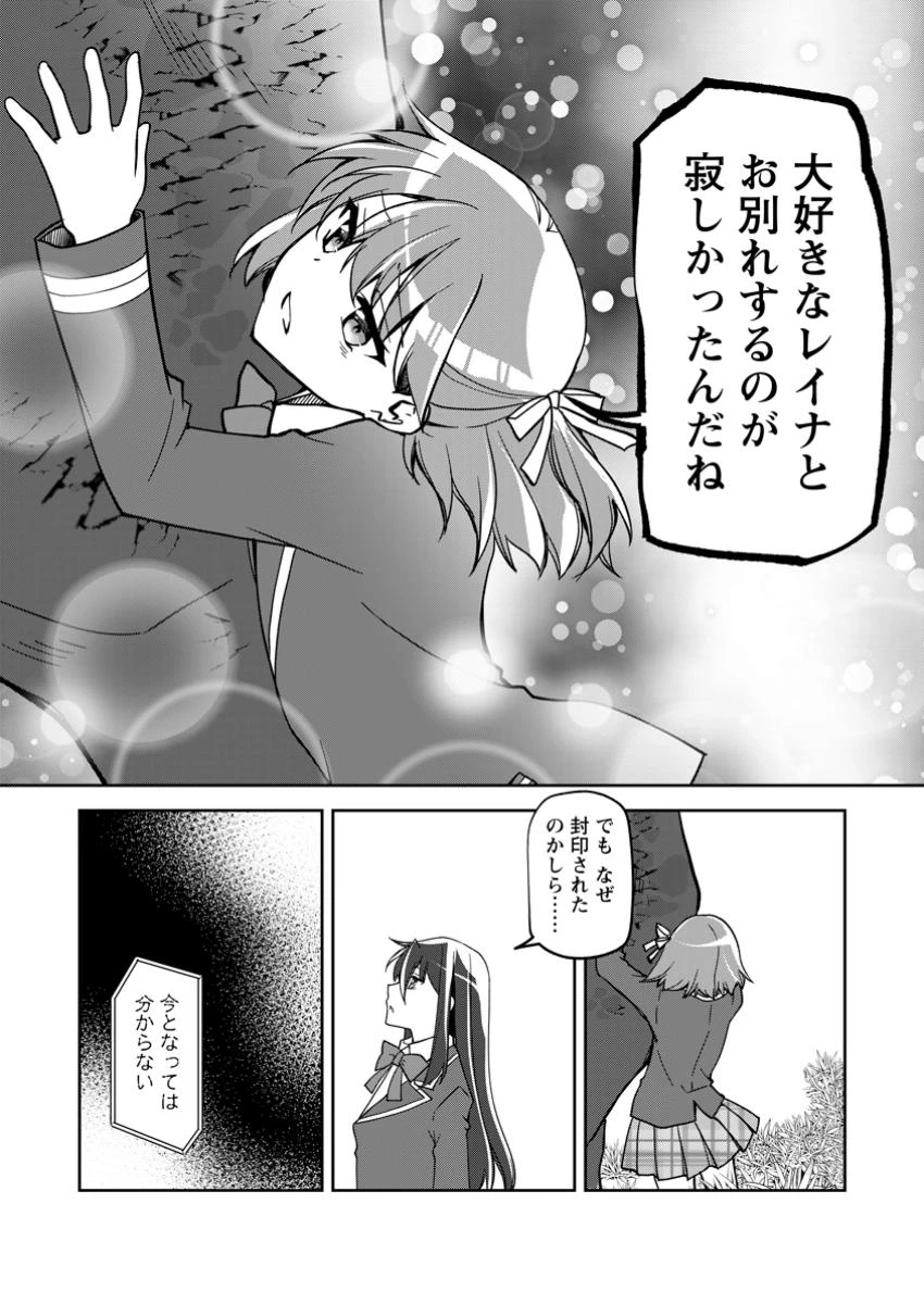 没落貴族の俺がハズレ(?)スキル『超器用貧乏』で大賢者と呼ばれるまで 第28.2話 - 3