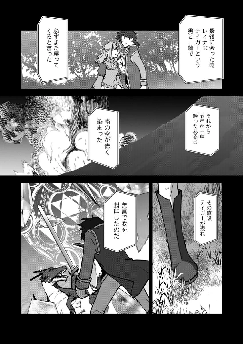 没落貴族の俺がハズレ(?)スキル『超器用貧乏』で大賢者と呼ばれるまで 第28.2話 - 4