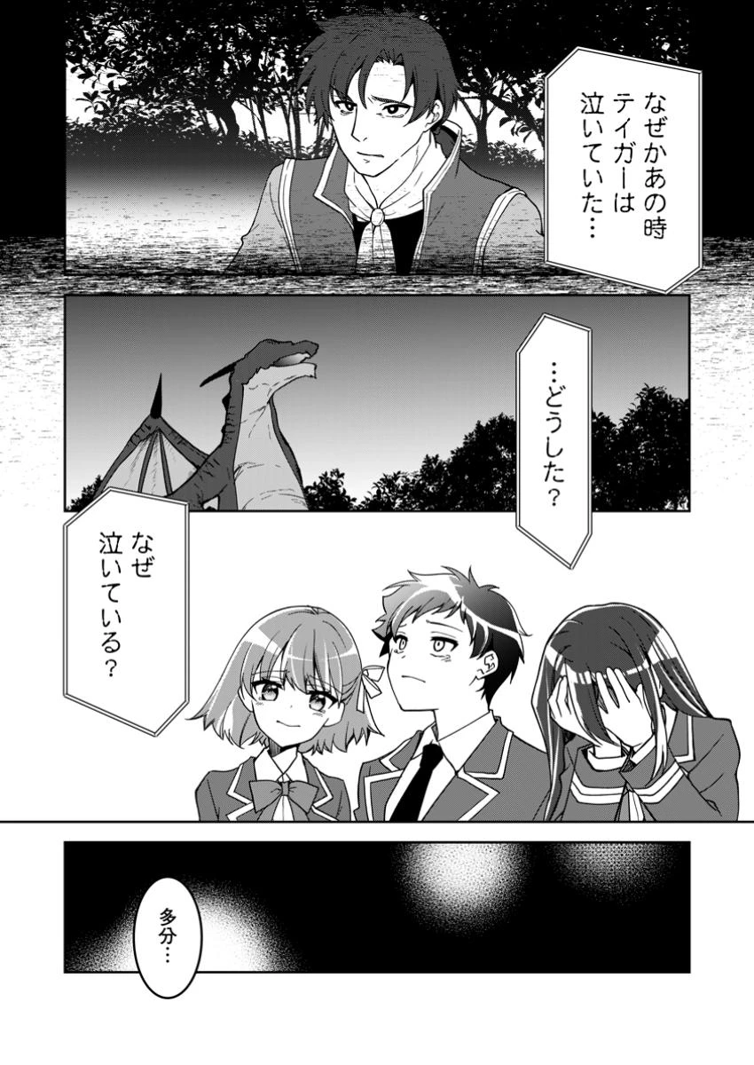 没落貴族の俺がハズレ(?)スキル『超器用貧乏』で大賢者と呼ばれるまで 第28.2話 - 5