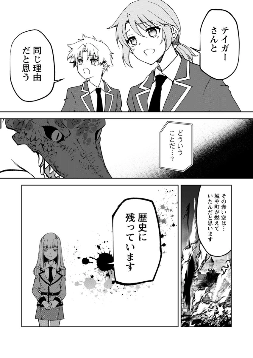 没落貴族の俺がハズレ(?)スキル『超器用貧乏』で大賢者と呼ばれるまで 第28.2話 - 6