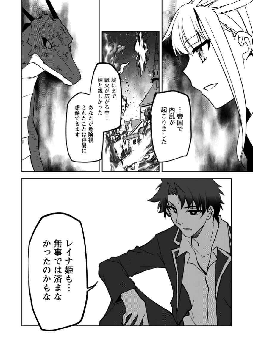 没落貴族の俺がハズレ(?)スキル『超器用貧乏』で大賢者と呼ばれるまで 第28.2話 - 7