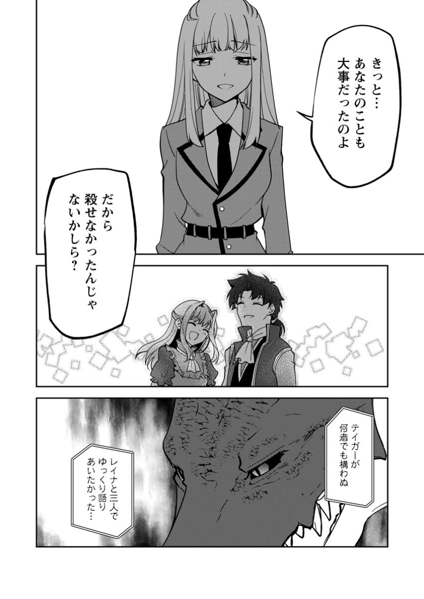 没落貴族の俺がハズレ(?)スキル『超器用貧乏』で大賢者と呼ばれるまで 第28.2話 - 9