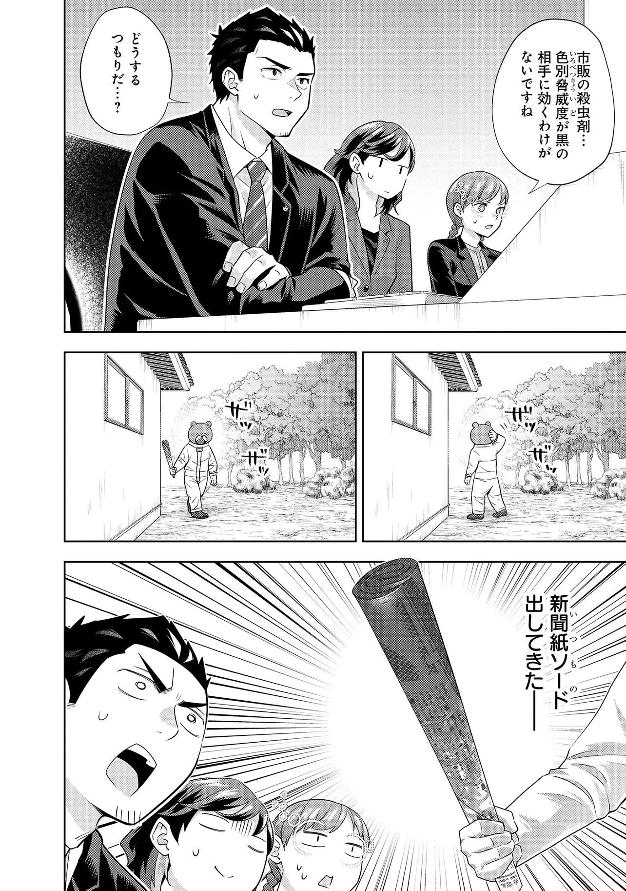 レアモンスター？それ、ただの害虫ですよ ～知らぬ間にダンジョン化した自宅での日常生活が配信されてバズったんですが～ 第22話 - 2