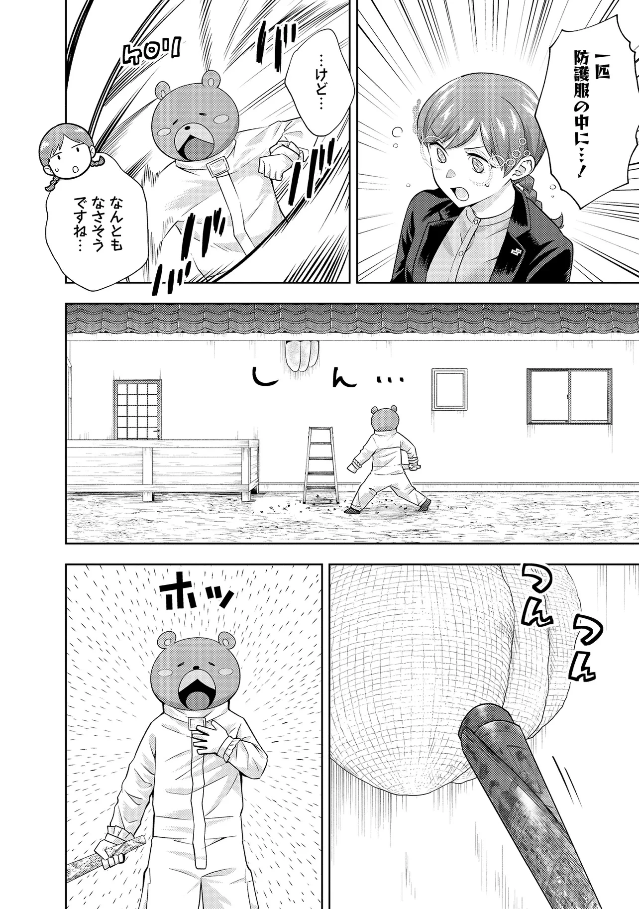 レアモンスター？それ、ただの害虫ですよ ～知らぬ間にダンジョン化した自宅での日常生活が配信されてバズったんですが～ 第22話 - 4