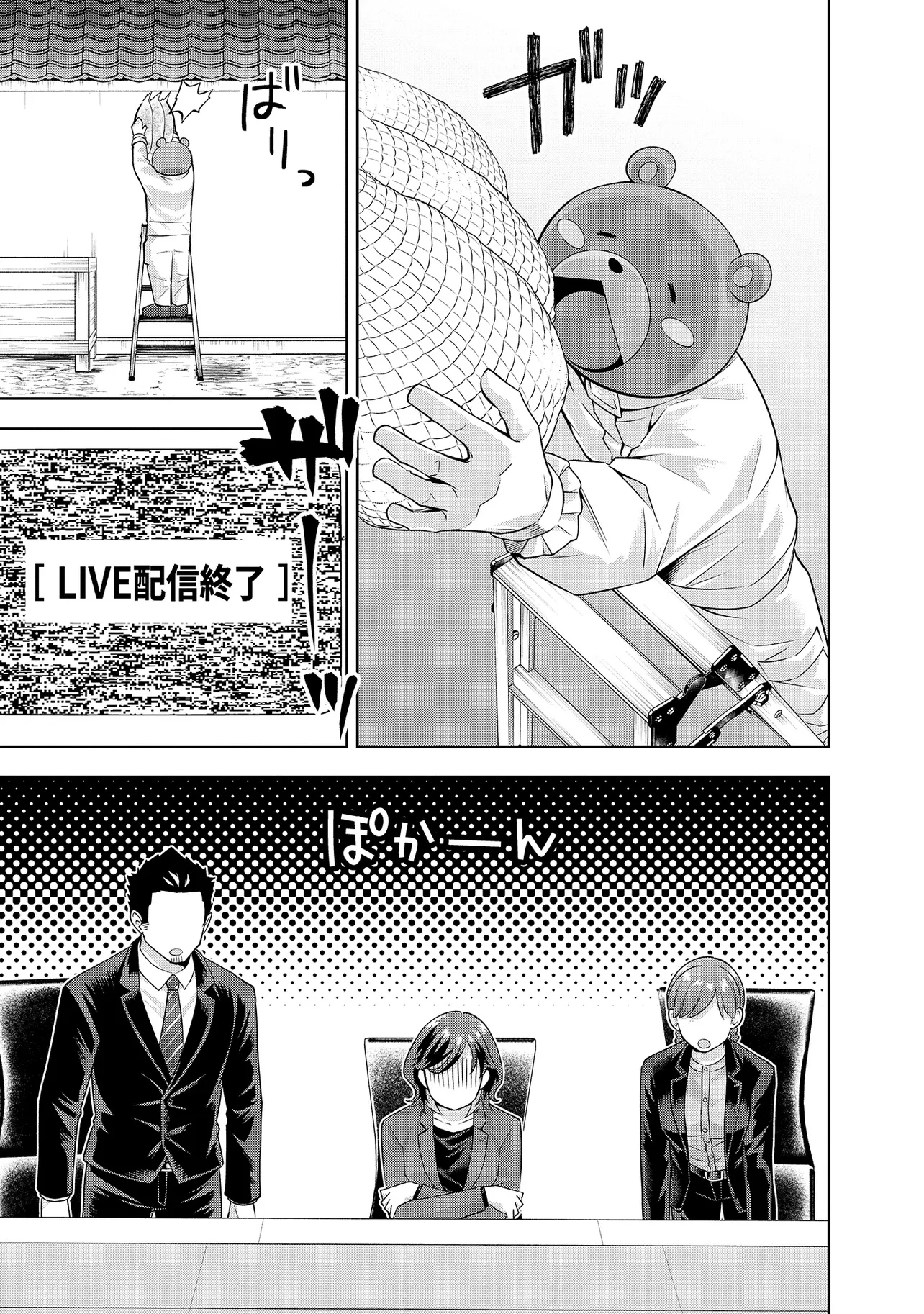 レアモンスター？それ、ただの害虫ですよ ～知らぬ間にダンジョン化した自宅での日常生活が配信されてバズったんですが～ 第22話 - 5