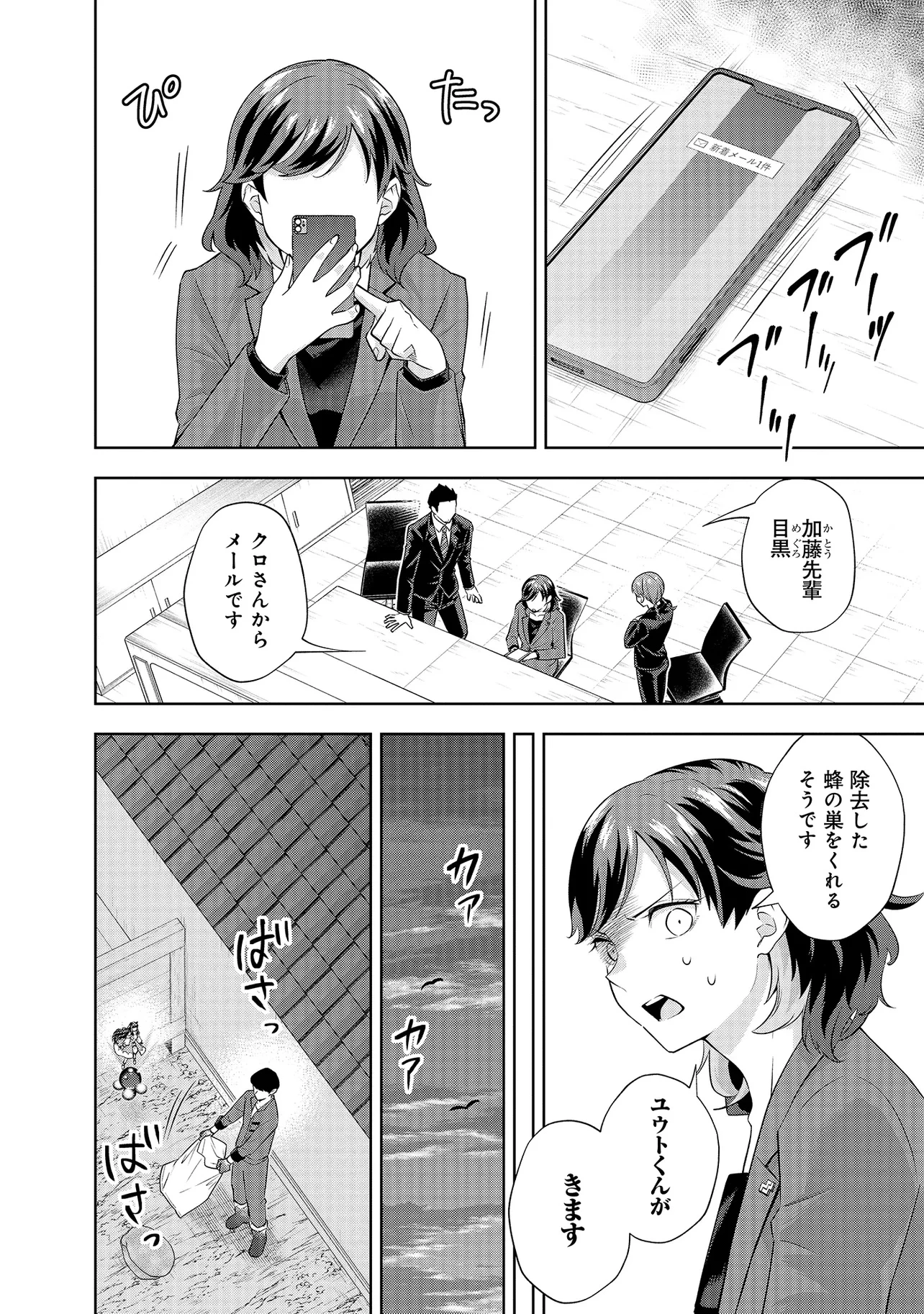 レアモンスター？それ、ただの害虫ですよ ～知らぬ間にダンジョン化した自宅での日常生活が配信されてバズったんですが～ 第22話 - 6