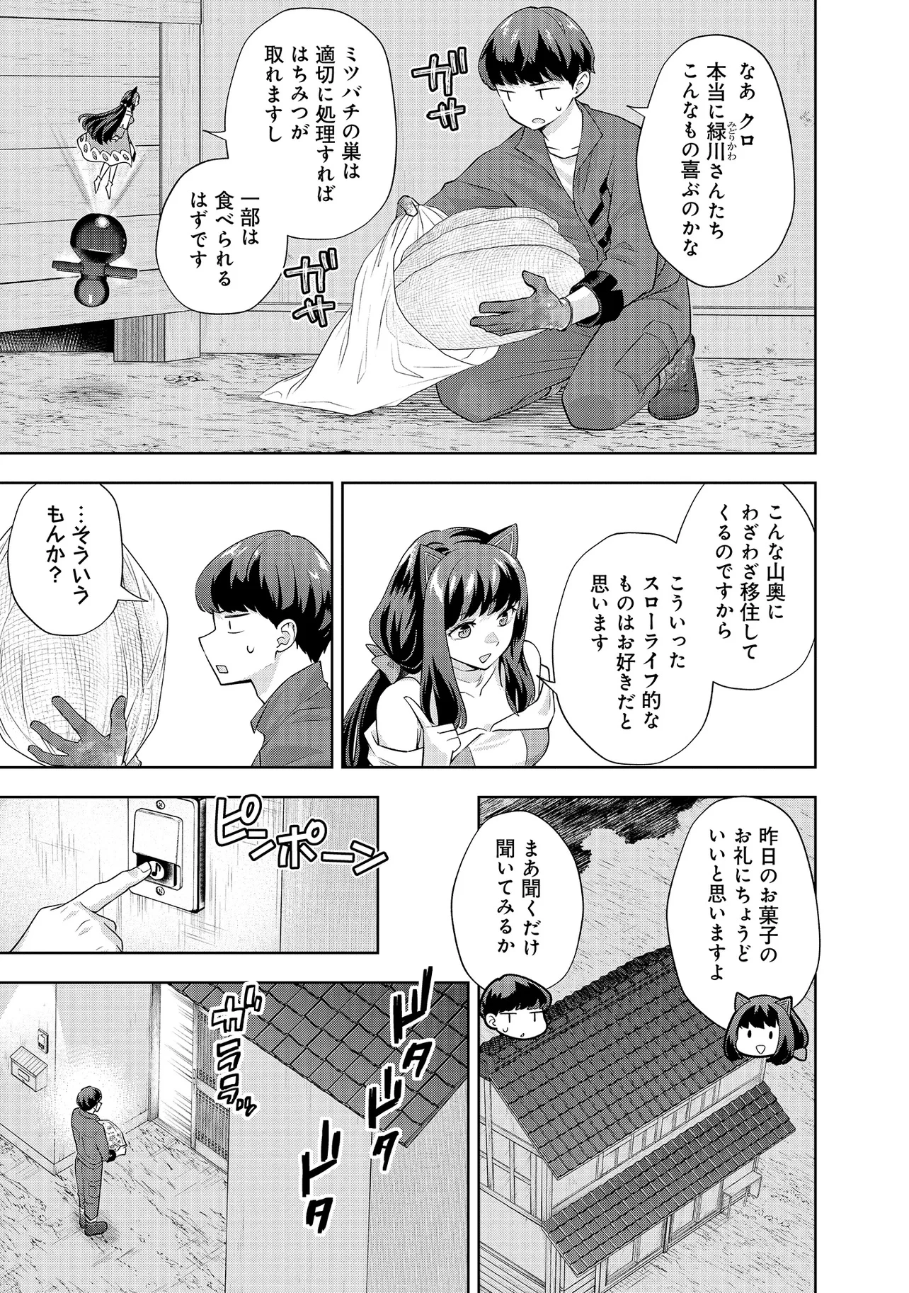 レアモンスター？それ、ただの害虫ですよ ～知らぬ間にダンジョン化した自宅での日常生活が配信されてバズったんですが～ 第22話 - 7