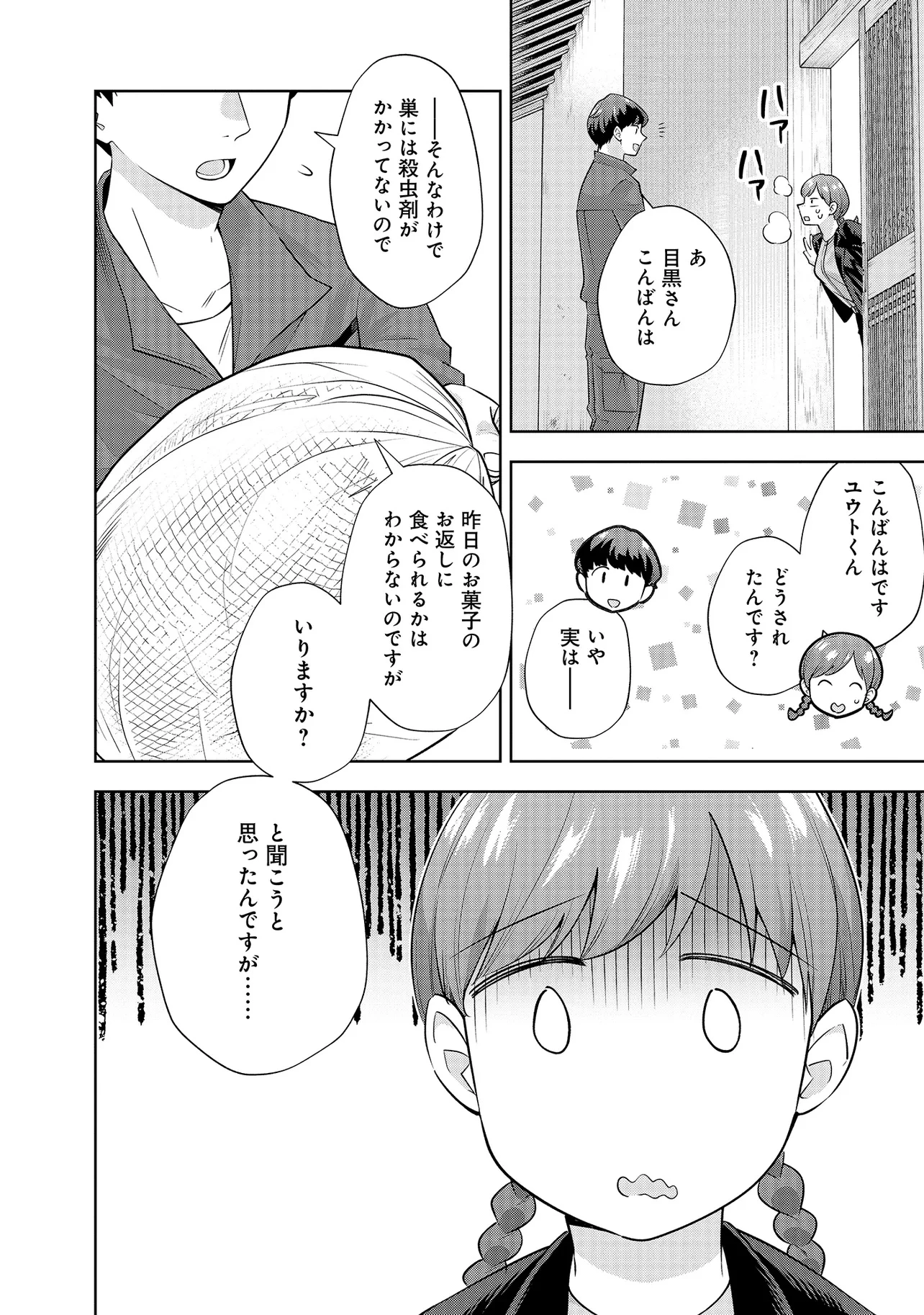 レアモンスター？それ、ただの害虫ですよ ～知らぬ間にダンジョン化した自宅での日常生活が配信されてバズったんですが～ 第22話 - 8