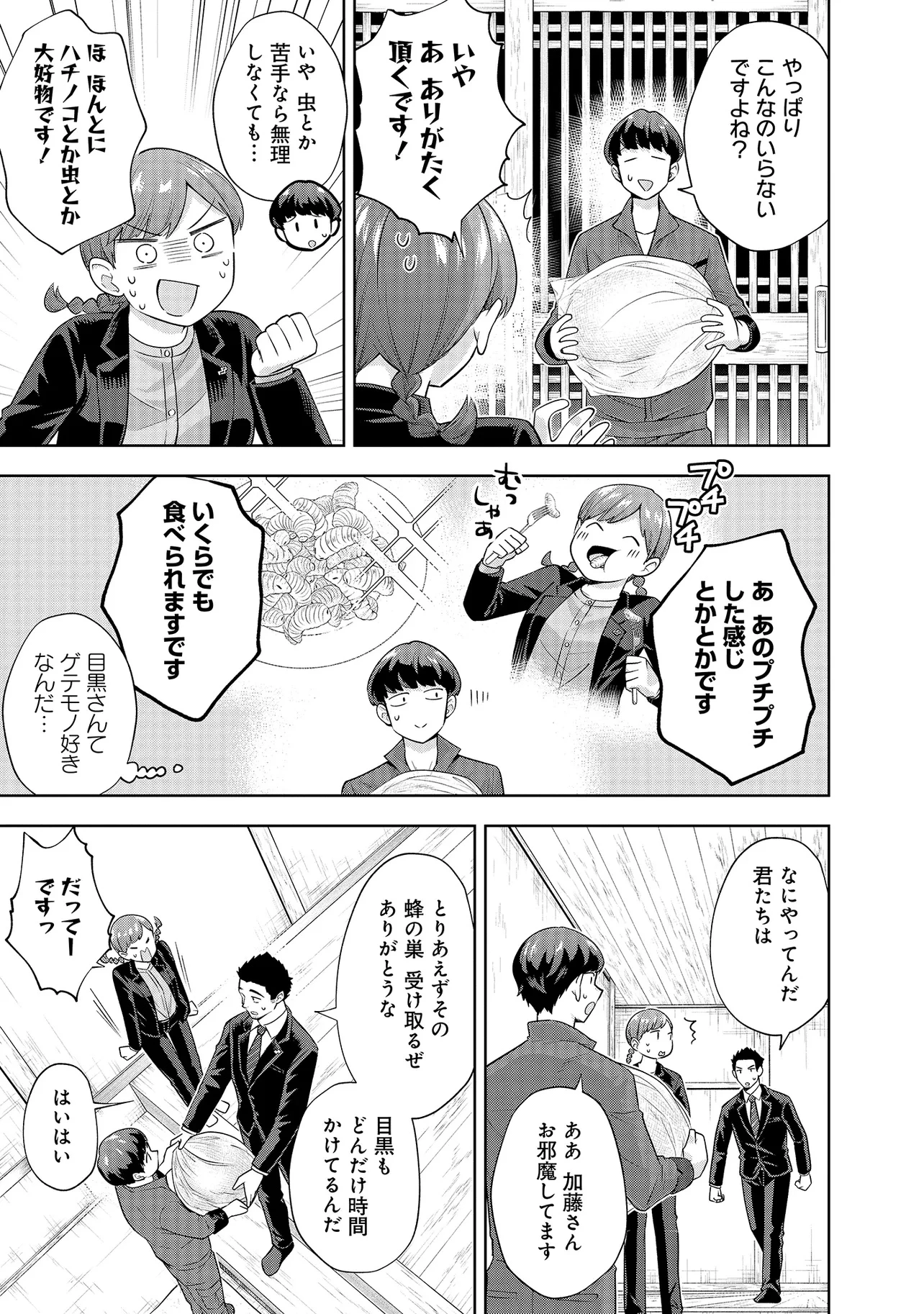 レアモンスター？それ、ただの害虫ですよ ～知らぬ間にダンジョン化した自宅での日常生活が配信されてバズったんですが～ 第22話 - 9