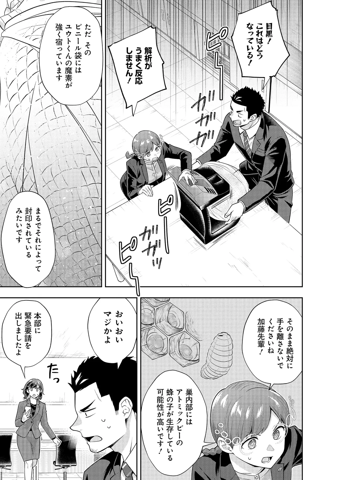 レアモンスター？それ、ただの害虫ですよ ～知らぬ間にダンジョン化した自宅での日常生活が配信されてバズったんですが～ 第22話 - 11