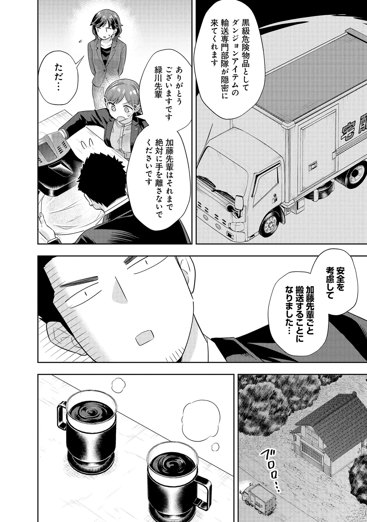 レアモンスター？それ、ただの害虫ですよ ～知らぬ間にダンジョン化した自宅での日常生活が配信されてバズったんですが～ 第22話 - 12